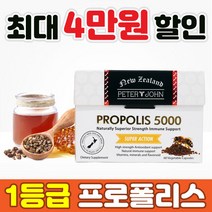프리미엄 그린 프로폴리스 뉴질랜드산 시중 가장 높은 초고함량, 프로폴리스 2개(-15000원 할인)