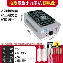 타코야끼 기계 업소용 음식점 포장마차 문어빵 메이커, 전열 15홀 5cm