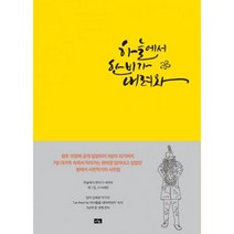 하늘에서 한비가 내려와
