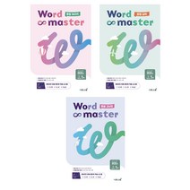 워드마스터 중등 (2023) : 기초(Basic) / 실력 / 고난도 _ 워크북 + 미니북