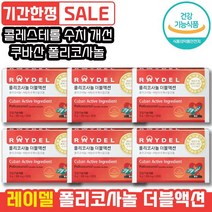 레이델 폴리코사놀 더블액션 30정 혈중 콜레스테롤 개선 혈압 관리 HDL LDL 쿠바산 사탕수수왁스 알코올 스트레스 래이델 레이댈 콜리스테롤 폴리코시놀 폴리코사놀 폴라코사놀, 6개