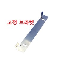 125mm[전용] 엔클로저 케이스 고정 브라켓, 1개