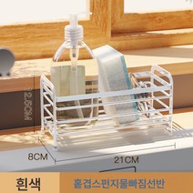 주방선반 스펀지 물빠짐 거치대 조절 가능한 가정용 탁상타올 행주걸이 수납용품 대전, 스펀지물빠짐선반A타입]화이트