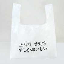 고급 초밥봉투 스시봉투 문구 초밥 스시 비닐 배달 테이크아웃 봉투 초밥배달봉투 스시배달봉투 봉지 100장, 100개