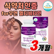 여성 비타민 / 식약처 인증 비타민스토리 멀티 비타민 미네랄 포우먼 90정 여자 항산화 아미노산 A D C E K 나이아신 요오드 아연 엽산 비오틴 B1 B2 B6 효능, 90정(3개월)