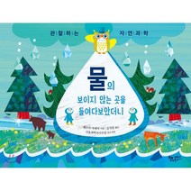 물의 보이지 않는 곳을 들여다보았더니:관찰하는 자연과학, 책속물고기