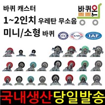 바퀴온 선반 가구 고정 브레이크 회전 캐스터 바퀴 1인치 1.5인치 2인치 15인치, 19) 2인치 무소음 인라인(청투명) 회전, 1개