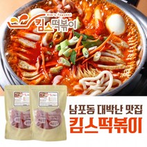 남포동 맛집 킴스 떡볶이, 맛선택/매콤한맛800g