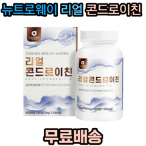 뉴트로웨이 리얼콘드로이친 연골 상어 미국산 해조칼슘 버드나무껍질 우슬 보스웰리아 초록입홍합 정 타입 고함량 상어연골분말, 60정, 1개