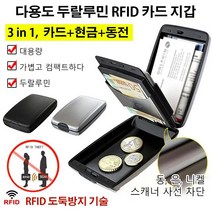 3 in 1 다용도 두랄루민 RFID 카드 지갑 도용방지 지갑 [카드+현금+동전]