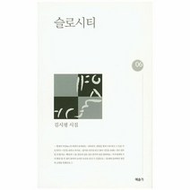 슬로시티 06 예술가시선, 상품명
