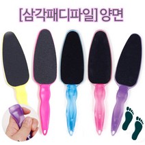 [안산뷰티모아] 발각질 제거 패디파일 메탈 세라믹 블랙 로즈골드 옥수수파일 삼각파일 사각파일 엘렌파일 W 부르기파일 타원형파일 와일드파일 패디 파일 풋케어 굳은살 (수량구매 대환영), 1개, [삼각파일]핑크