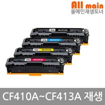 Color LaserJet Pro M452nw HP호환 재생토너 CF410A (고품질), 1, 노랑