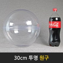 맵소프트 30cm 투명 원구 / 사출 금형 제작 / 깨지지 않는 원구 / 아크릴공 / 투명 반구, 1번_30cm 투명 원구_30-HTC