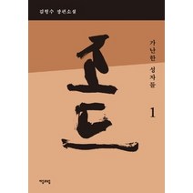 [개똥이네][중고-중] 조드 1
