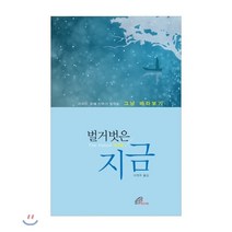 벌거벗은 지금:리차드 로어 신부가 말하는 그냥 바라보기, 바오로딸