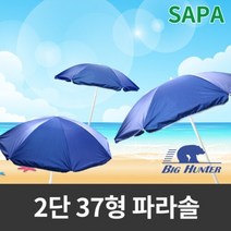 기타브랜드 싸파 야외 방수 각도조절 비치블루 2단 파라솔 37형