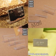 SY몰 단면쇼케이스 50X30MM 편의점가격표 아크릴메뉴판, 70x30mm