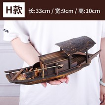배모형 범선 강남 모조 수향 모형 어선 까막배 중국식 공예선 장식 원목 거실 장식품, 08 H(33x9x10)