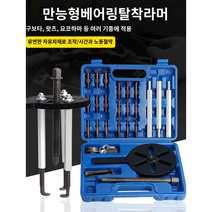 베어링 풀러 세트 베아링 제거 교환 공구, 블루 박스 레드 스틸 다기능 풀러 후크, 블루 박스 레드 스틸 다기능 풀러 후크