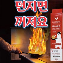 스틱형 투척용 소화용구 주방 식용유화재 K급소화기
