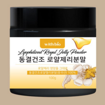 위드바이오 동결건조 로얄제리분말 100g, 상세페이지 참조, 상세페이지 참조