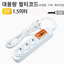 하bby_고용량멀티콘센트 에어컨용탭 고전압탭 산업용탭 에어컨탭 누전차단 공업용탭 국산 차단탭 멀티탭♥bnbyeol, ♥bunbyeoll, ♥bunbyeoll