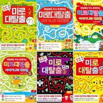 미로 대탈출 선택구매[전6권] 77 + 이야기나라 대모험편 1 2 3 + 세계요괴 대백과편 + 한국사편, 이야기나라 대모험 2