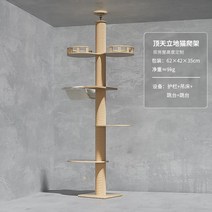 고양이 캣 타워 포포 는 선반을 하늘 꼭대기로 올라갑니다., 가드레일 해먹 플랫폼 플랫폼