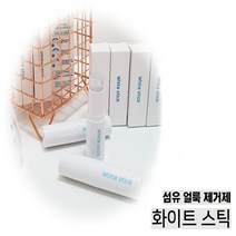 화이트스틱 얼룩제거제 섬유지우개 12g + 12g - 2개