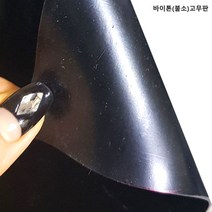 불소고무 바이톤고무판 5Tx30cmx30cm 바닥보호매트