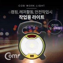 고팡몰_Coms 작업용 LED 라이트 후레쉬(손전등). LED 램프(랜턴) 야간 활동(산행. 레저. 캠핑. 낚시 등) 18650 배터리 포함 컬러조명 손잡이(걸이)_ ko꾺, 꾺# 상품