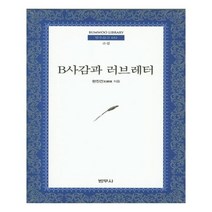 유니오니아시아 B사감과 러브레타