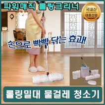 롤밀대물걸레 극세사밀대걸레 걸레짤순이 물걸레청소, 사앙사앙2 매직롤링크리너 세트