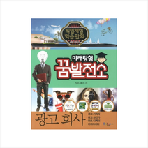 광고회사-30(미래탐험꿈발전소)