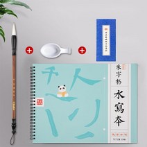 무한반복 물로쓰는 붓글씨 연습지 서예연습 4세트 화선지 화방 도구 준비물 용지, 단품