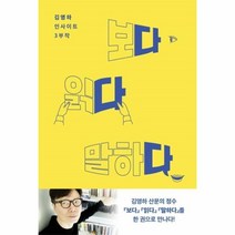 이노플리아 다다다 보다읽다말하다 김영하인사이트3부작, One color | One Size, 9791191114102