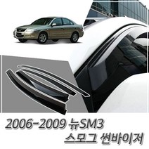 트레이드몰▶뉴SM3 (2006-2009) 세원 스모그 윈도우 썬바이저 바이져 자동차 차량 선바이져 선바이저◀트레이드몰, ◀트레이드몰▶