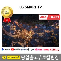 LG 50인치 최신형 4K 스마트 UHD TV 50UQ8000 초고화질, 4. 지방권역 벽걸이 +상하브라켓