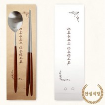 식당 음식점 개별 수저 포장지 주방 숟가락 젓가락 봉투 위생 수저 포장 1000장, 감사 화이트1000장