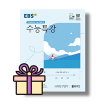EBS 수능특강 물리학1 (과탐영역/2023) [빠른배송!/당일출발!]