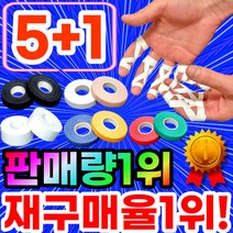 [5+1 구성] 스포츠에반하다 주짓수 유도 클라이밍 손가락 테이프, 진한파랑