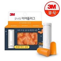 3M 굿나잇 이어플러그 스탠다드 오렌지 15쌍, 단품