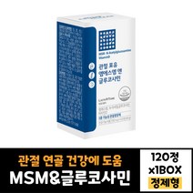 관절포유 엠에스엠 앤 글루코사민 120정 무릎 관절 효과 영양제 효능 도움 40대 50대 70대 뼈 남자 여자