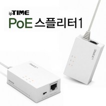 iptime 아이피타임 PoE 스플리터1 전원 데이터 공급