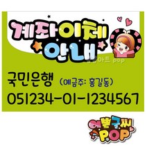 예쁜글씨 _ 계좌이체pop 계좌번호안내판 안내pop A4크기 계좌안내 피오피제작 pop글씨, A4 (29cm x 21cm), 2번 연두