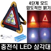 충전식 LED 안전 삼각대 차량용 비상 경광등 자동차 비상 경고등 트렁크 캠핑 램프 작업등, LED삼각대+AA건전지 4개