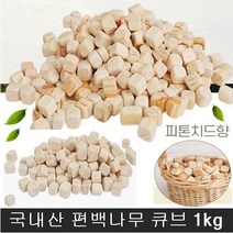 피톤치드 편백나무 큐브 국내산 편백나무칩 순면 베개커버 3D에어메쉬 숨쉬는 편백나무베개, 편백 1kg