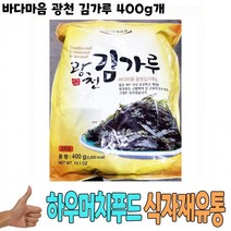 (JK) 식자재 도매) 바다마음 광천 김가루 400g 낱개 (NR12450), 상세페이지 참조, 상세페이지 참조