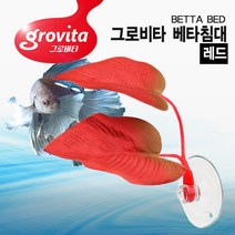 그로비타 Grovita 베타 침대 (레드)/베타 쉼터/